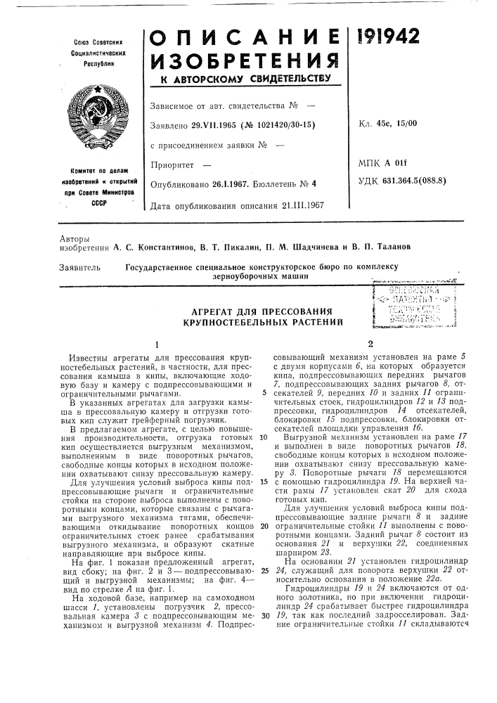 Агрегат для прессования крупностебельных растенийfe-ra^jag-? :;&gt;&amp;-д.г .j:--=^' ^^~-'. (патент 191942)