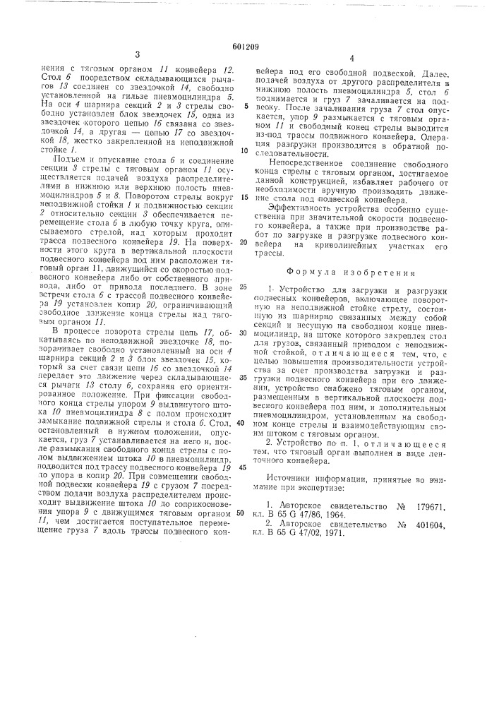 Устройство для загрузки и разгрузки подвесных конвейеров (патент 601209)