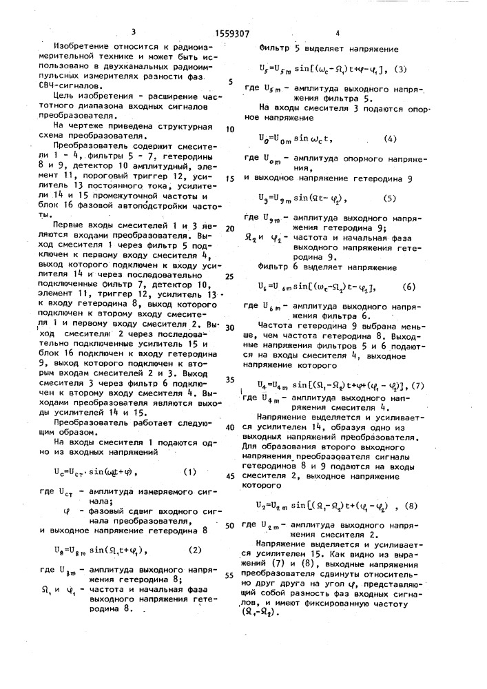 Преобразователь частоты радиоимпульсных сигналов (патент 1559307)