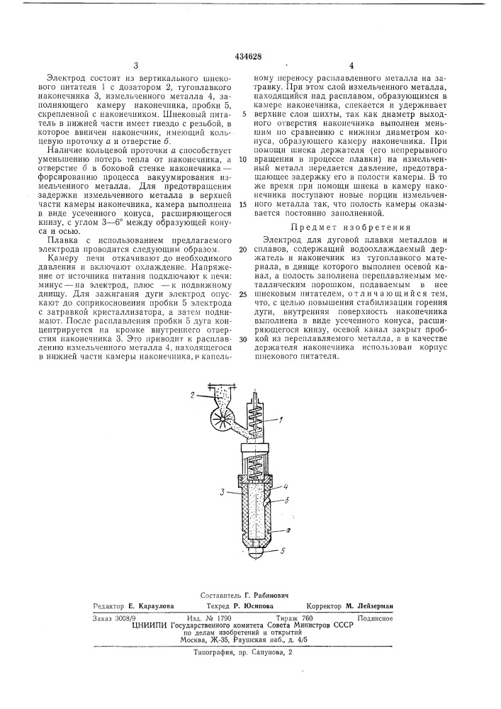 Патент ссср  434628 (патент 434628)