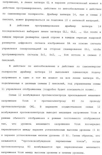 Схема пикселя и устройство отображения (патент 2487422)