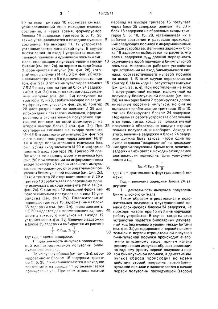 Устройство для приема информации (патент 1672571)