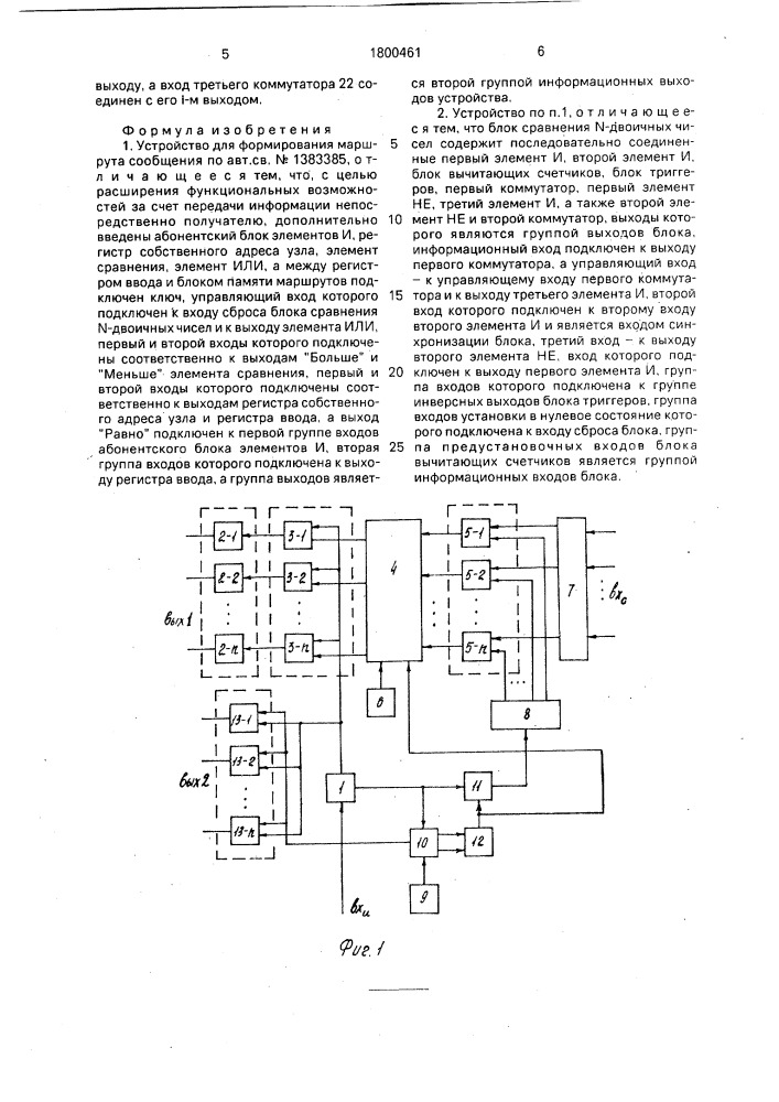 Устройство для формирования маршрута сообщения (патент 1800461)