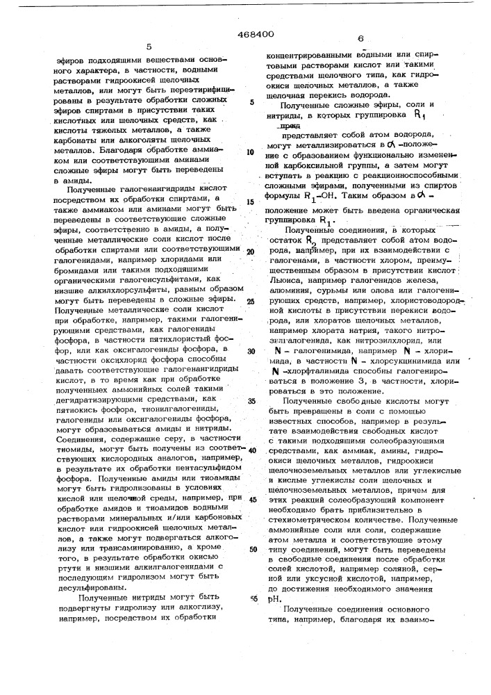 Способ получения (аминофенил)-алифатических производных карбоновых кислот или их солей,или их -окисей (патент 468400)