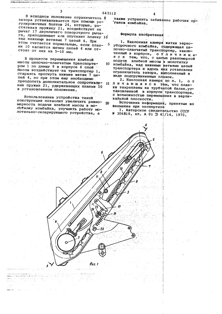 Схема наклонной камеры комбайна