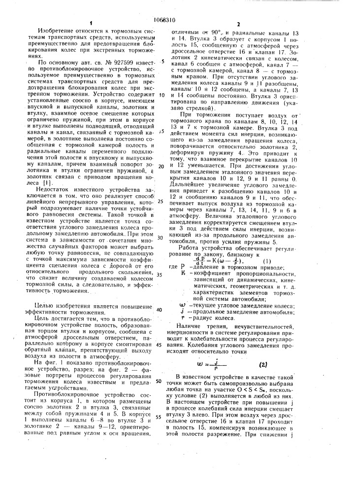 Противоблокировочное устройство (патент 1068310)