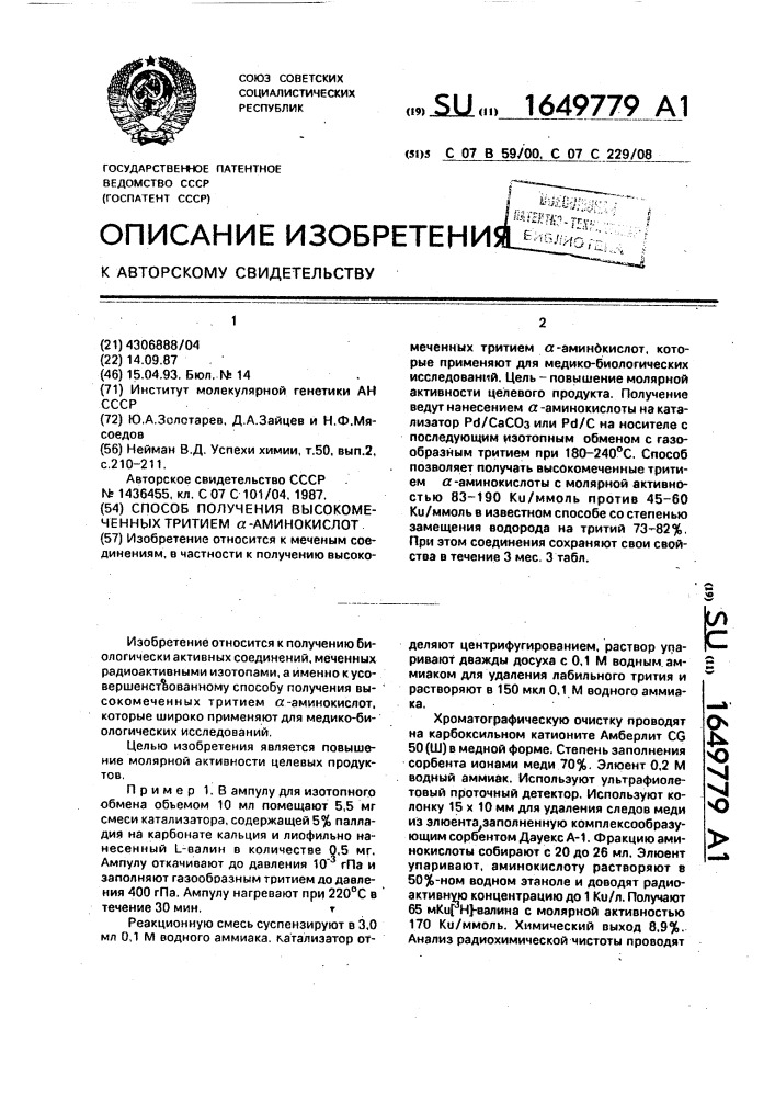 Способ получения высокомеченных тритием @ -аминокислот (патент 1649779)