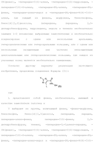 Ингибиторы гистондеацетилазы (патент 2501787)