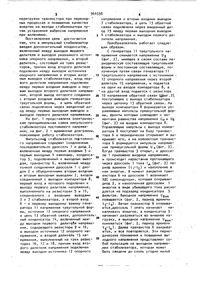 Импульсный стабилизатор постоянного напряжения (патент 964598)