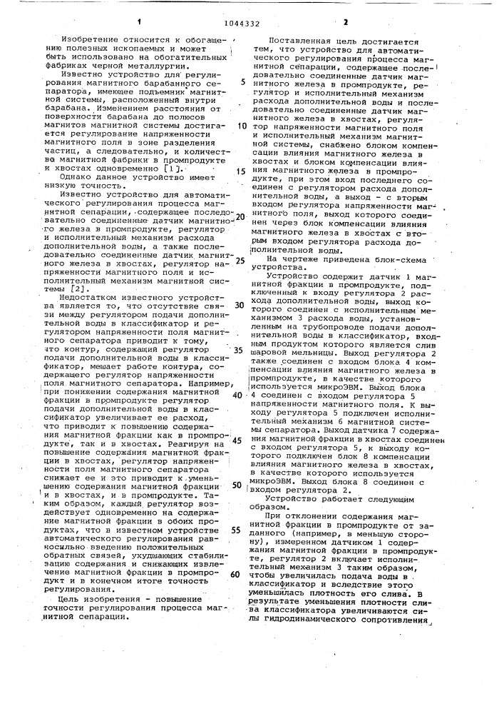 Устройство для автоматического регулирования процесса магнитной сепарации (патент 1044332)