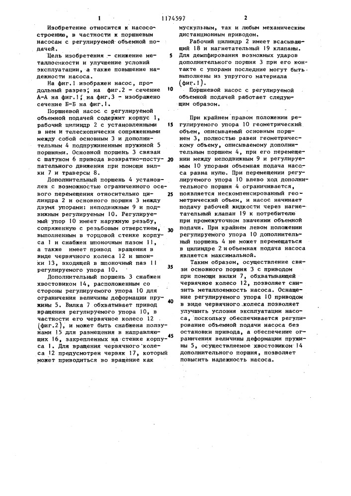 Поршневой насос с регулируемой объемной подачей (патент 1174597)