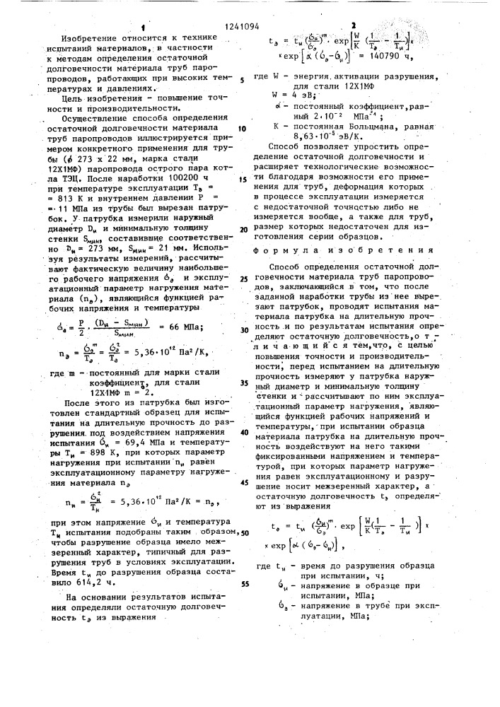 Способ определения остаточной долговечности материала труб паропроводов (патент 1241094)