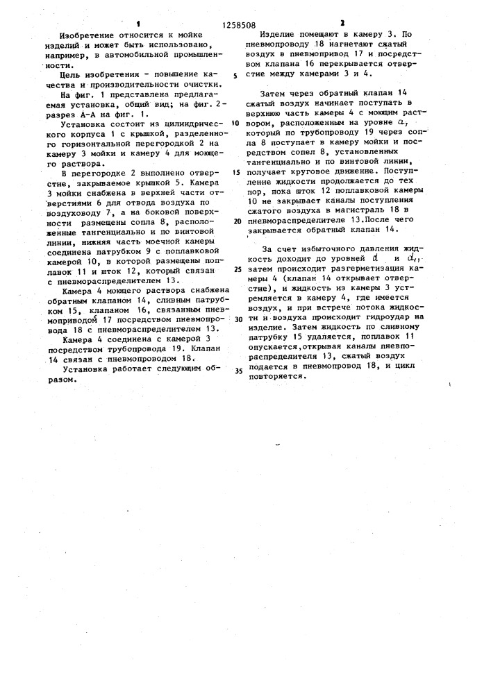 Установка для мойки изделий (патент 1258508)
