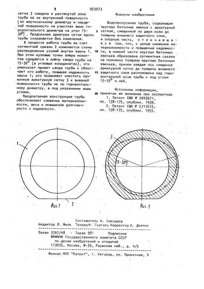 Водопропускная труба (патент 932073)