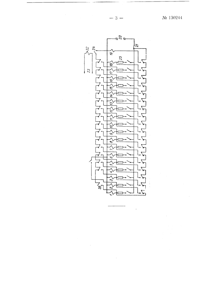 Устройство для автоматической отработки цифровых показаний (патент 130244)