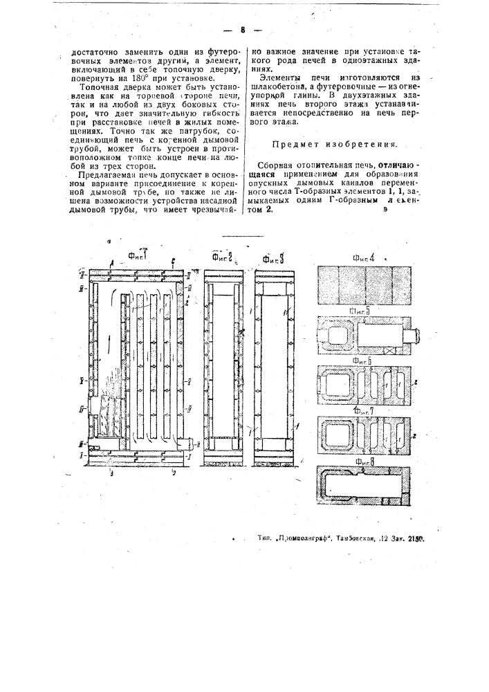 Сборная отопительная лечь (патент 42678)