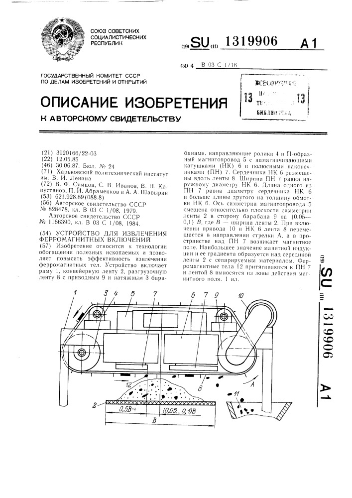 Устройство для извлечения ферромагнитных включений (патент 1319906)