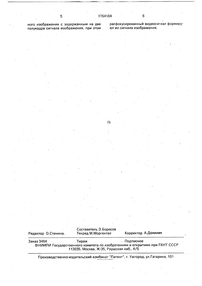 Способ формирования сигнала изображения (патент 1764184)
