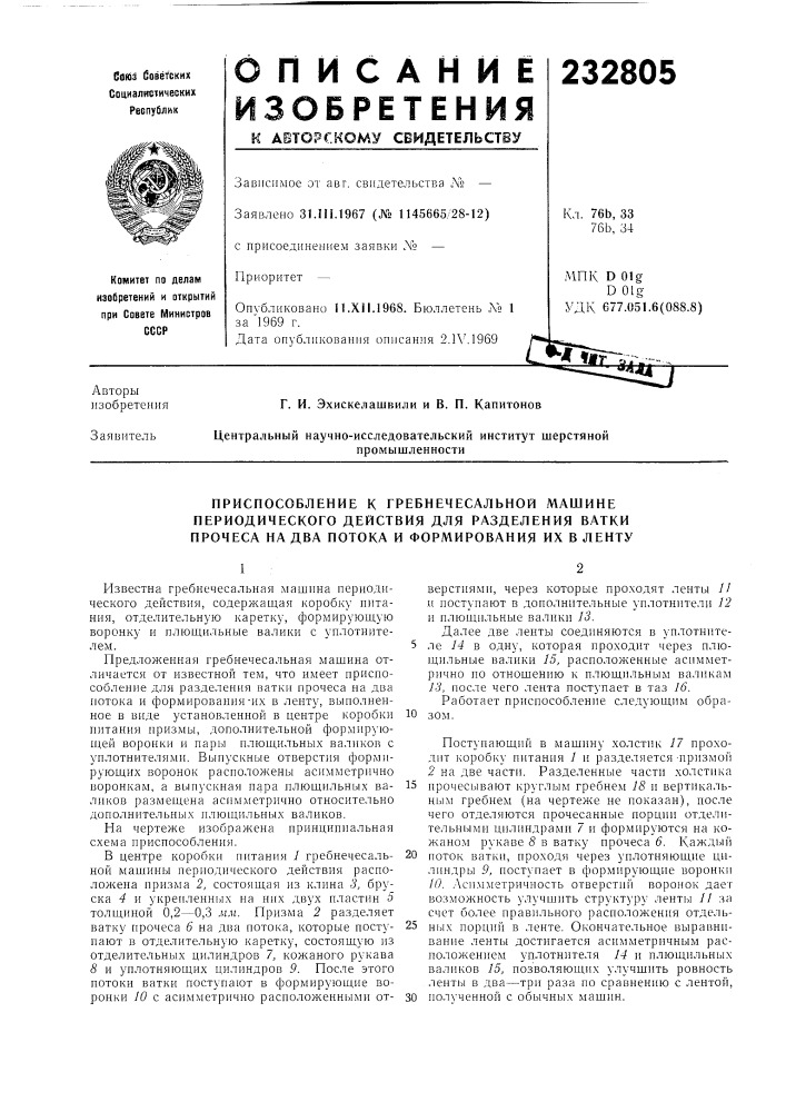 Патент ссср  232805 (патент 232805)