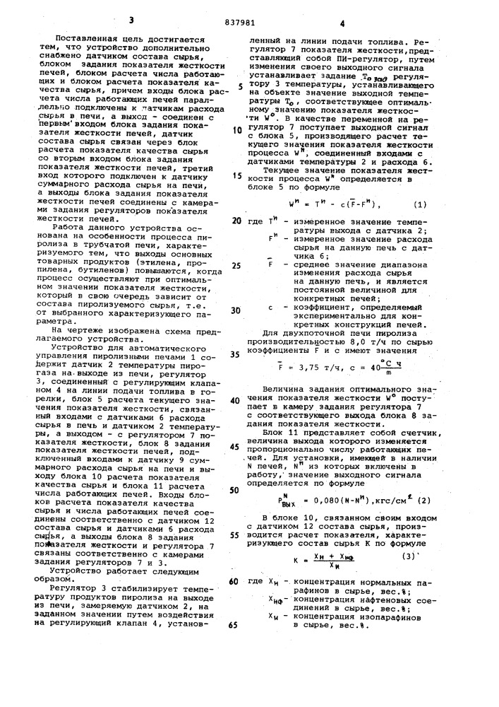 Устройство для автоматическогоуправления пиролизными печами (патент 837981)