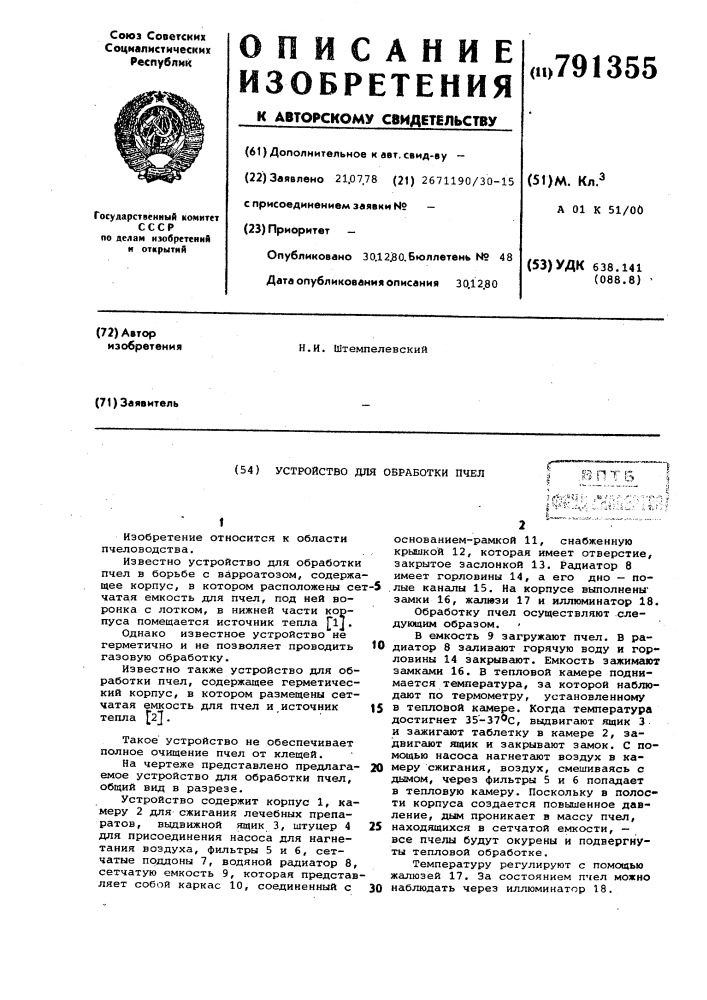 Устройство для обработки пчел (патент 791355)