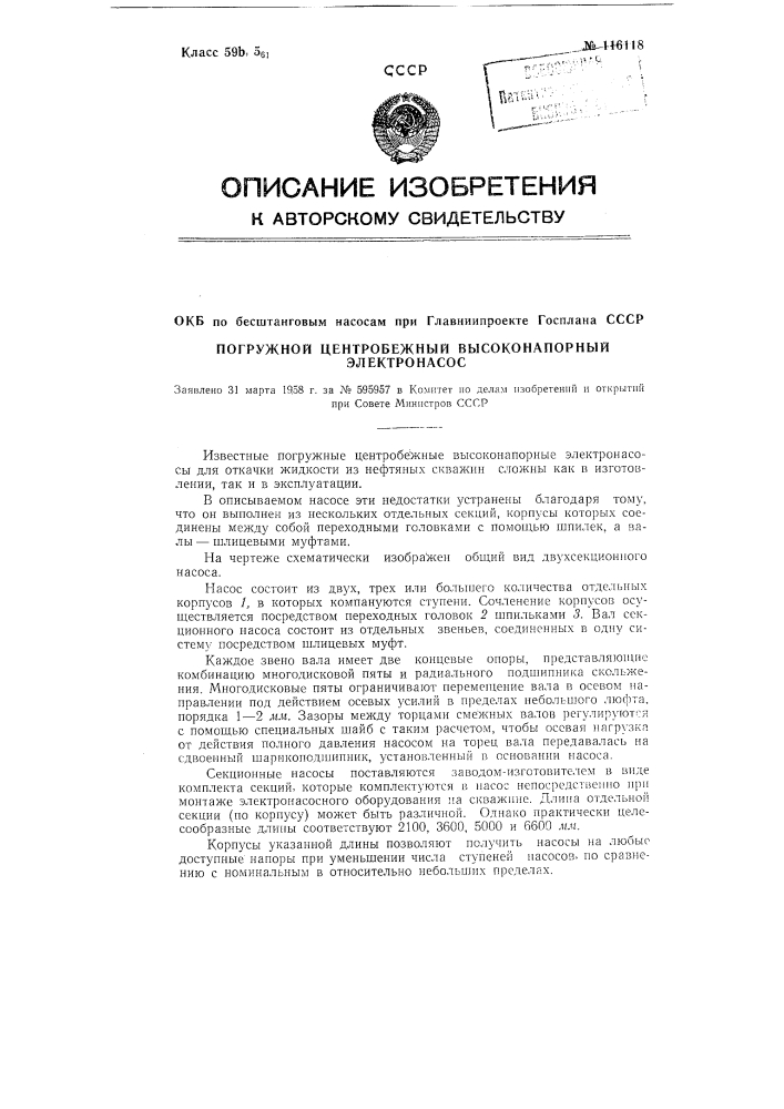 Погружной центробежный высоконапорный электронасос (патент 116118)