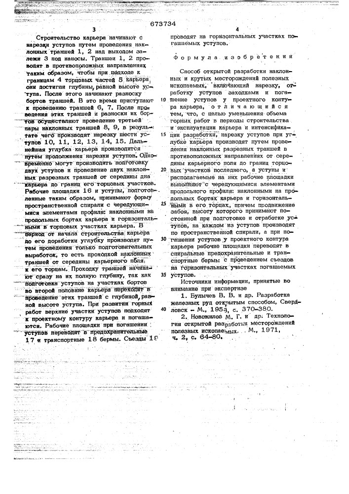 Способ открытой разработки наклонных и крутых месторождений полезных ископаемых (патент 673734)