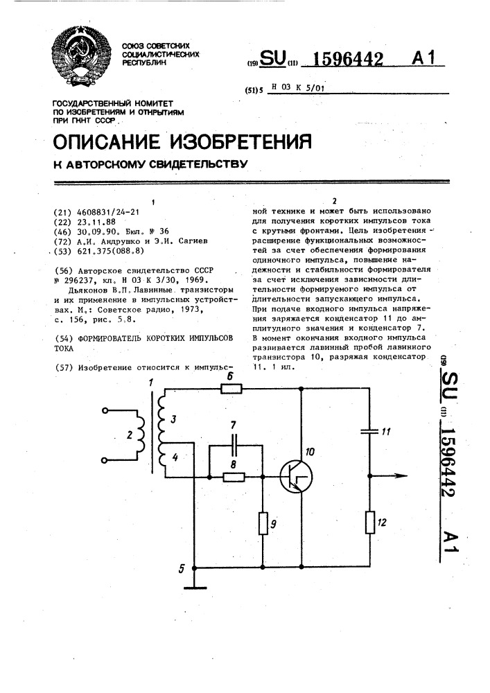 Схема формирователя короткого импульса