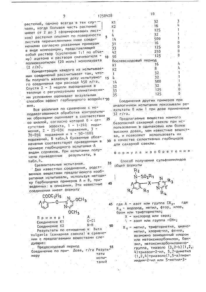 Способ получения сульфоанилидов или их солей с основаниями (патент 1750428)