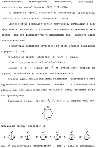 Аналоги тетрагидрохинолина в качестве мускариновых агонистов (патент 2434865)