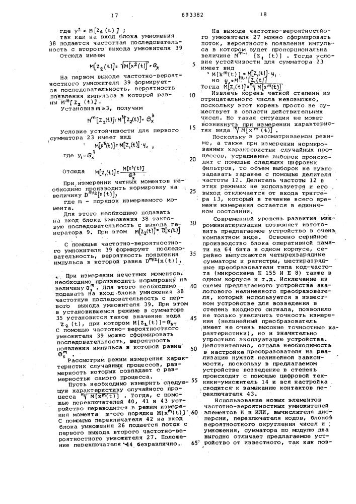 Устройство для определения статистических характеристик случайных процессов (патент 693382)