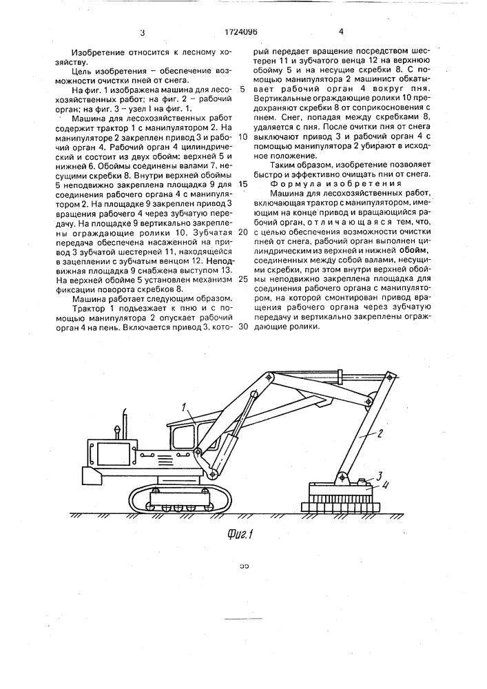 Машина для лесохозяйственных работ (патент 1724096)