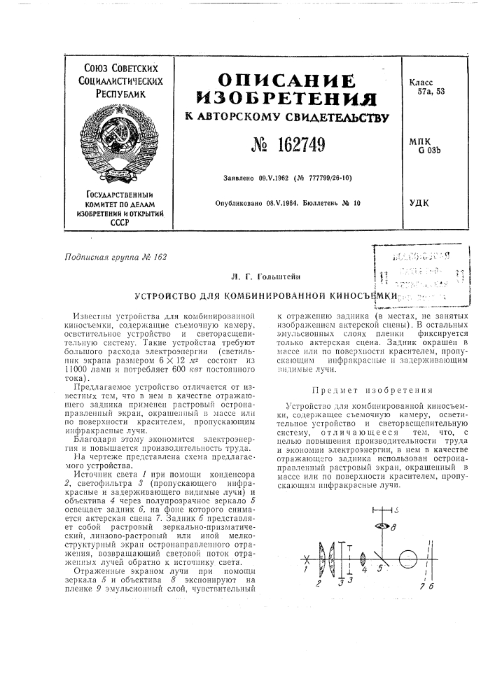 Патент ссср  162749 (патент 162749)