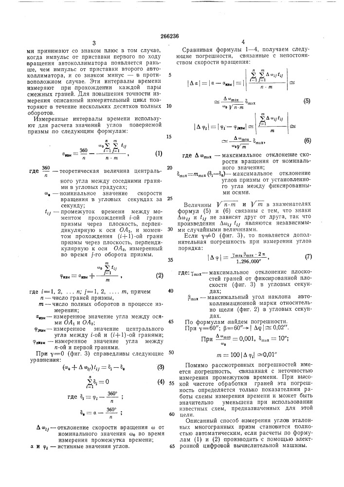 Патент ссср  266236 (патент 266236)