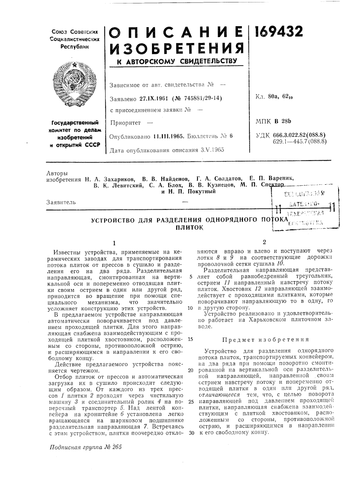 Патент ссср  169432 (патент 169432)