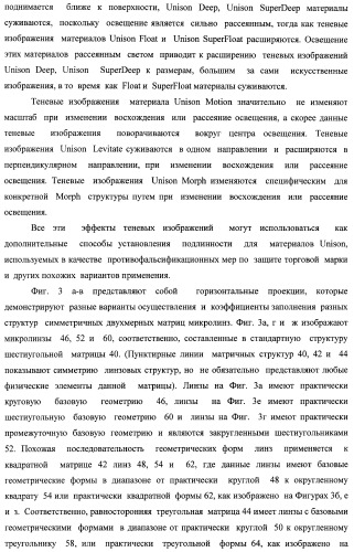 Система воспроизведения изображения и микрооптическая система безопасности (патент 2478998)
