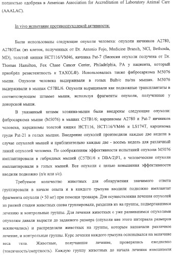 Композиция аналога эпотилона в сочетании с химиотерапевтическими агентами для лечения рака (патент 2321400)