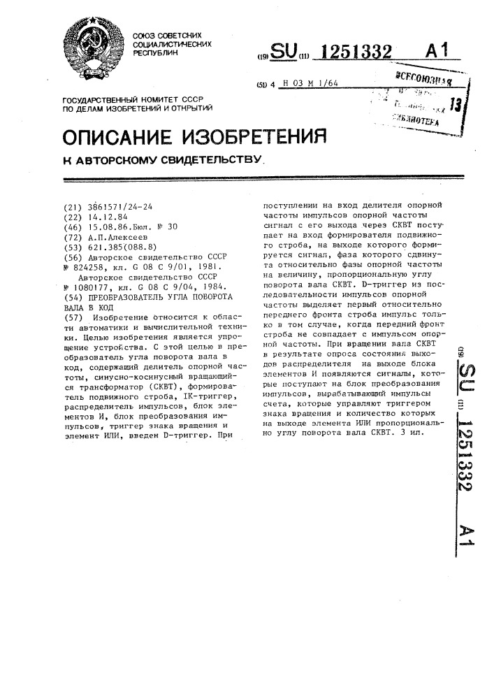 Преобразователь угла поворота вала в код (патент 1251332)