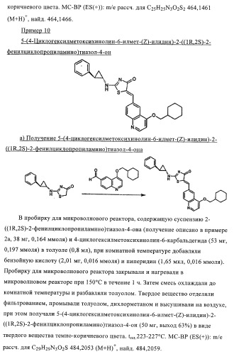 4-монозамещенные тиазолинонхинолины (патент 2397983)