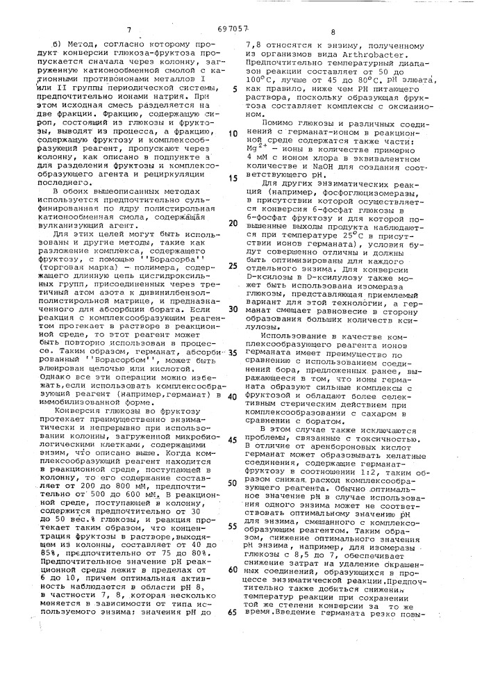 Способ получения кетозы или ее производного (патент 697057)