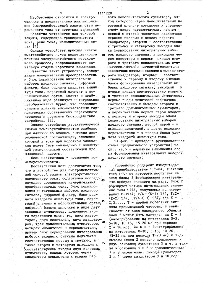 Устройство для быстродействующей токовой защиты электроустановки переменного тока (патент 1111220)