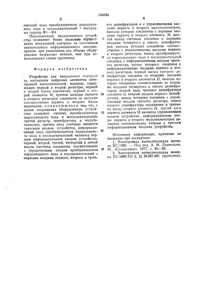 Устройство для визуального контроля за состоянием цифровых элементов электронной вычислительной машины (патент 786595)