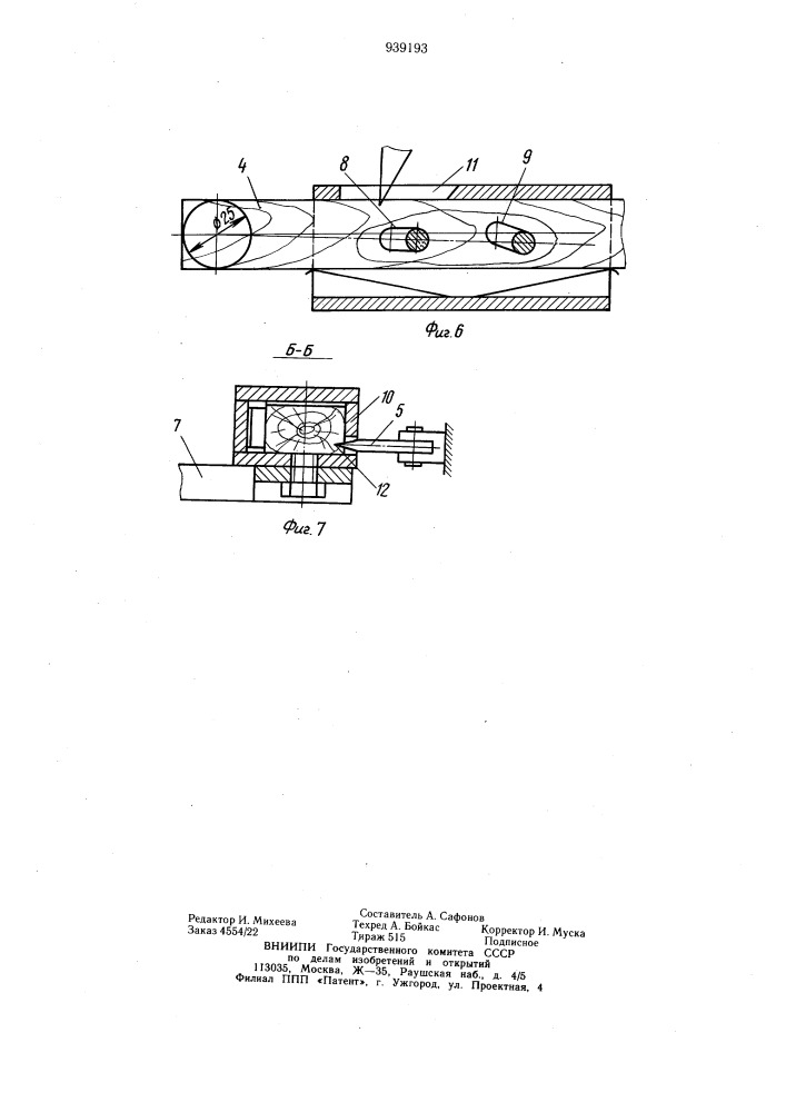 Устройство для высверливания и заделки сучков (патент 939193)