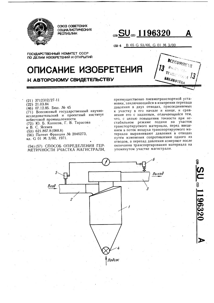 Способ определения герметичности участка магистрали (патент 1196320)