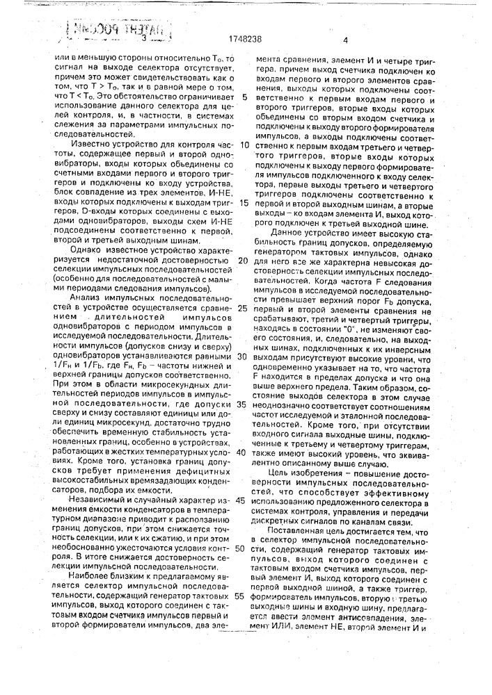 Селектор импульсной последовательности (патент 1748238)