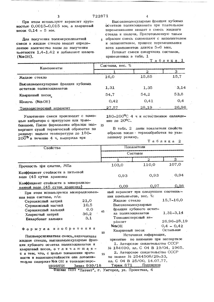 Полимерсиликатная смесь (патент 722871)