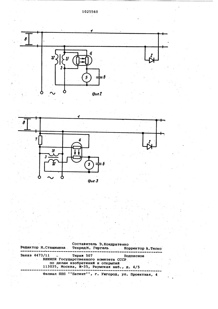 Рельсовая цепь (патент 1025560)