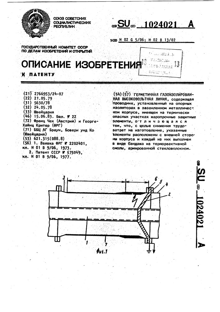 Герметичная газоизолированная высоковольтная линия (патент 1024021)