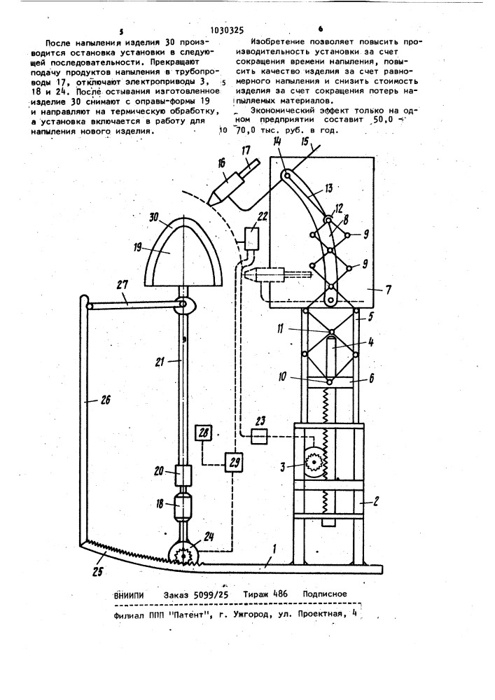 Установка для напыления изделий из синтетической двуокиси кремния (патент 1030325)