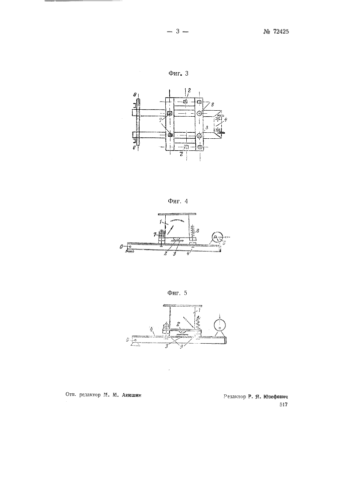 Вибровстряхивающий станок для формования строительных блоков (патент 72425)